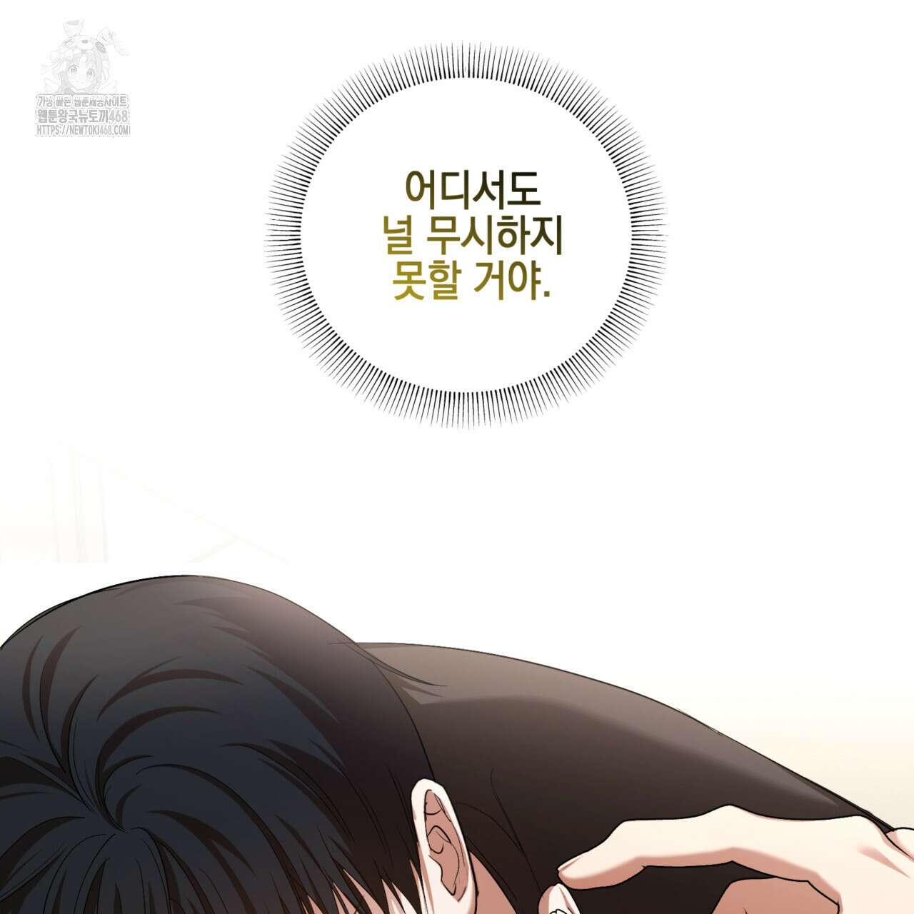 전략적 메이팅 파트너 11화 4