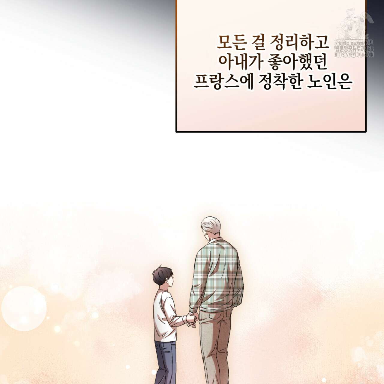 전략적 메이팅 파트너 11화 21