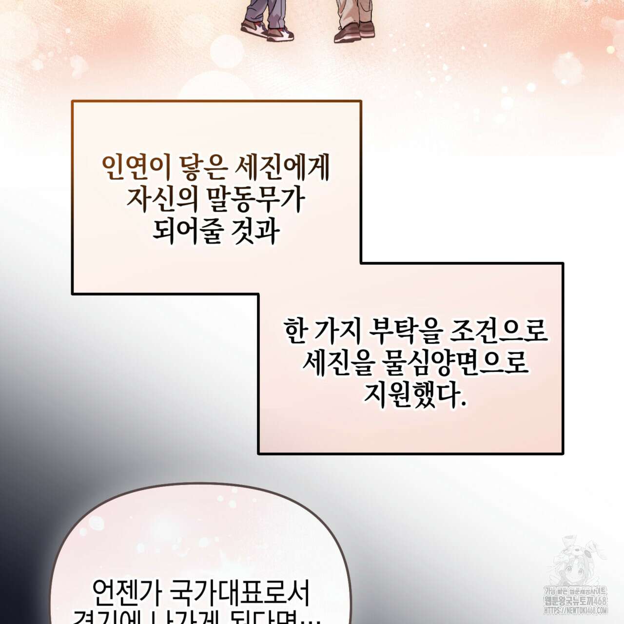 전략적 메이팅 파트너 11화 22