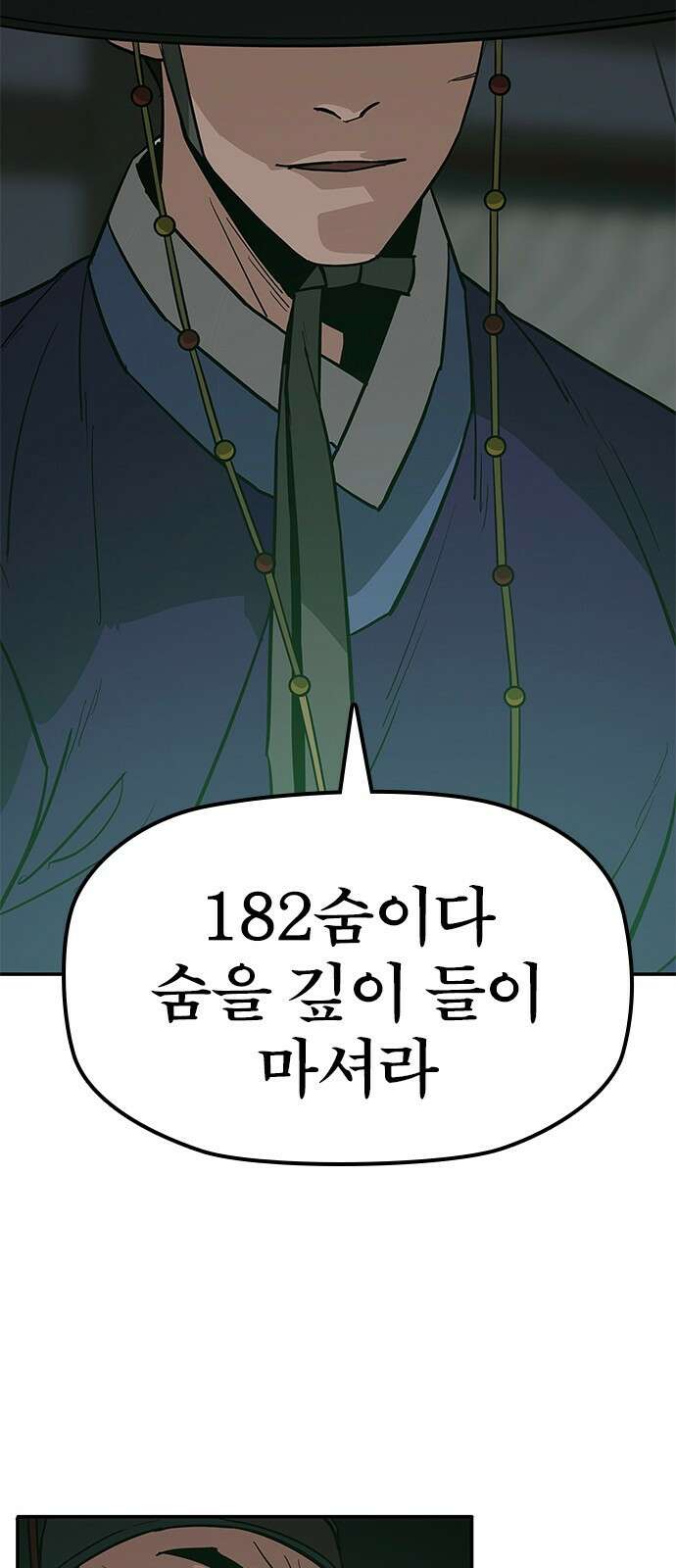 저승사자:제령무사 37화 - 절세가인1 5
