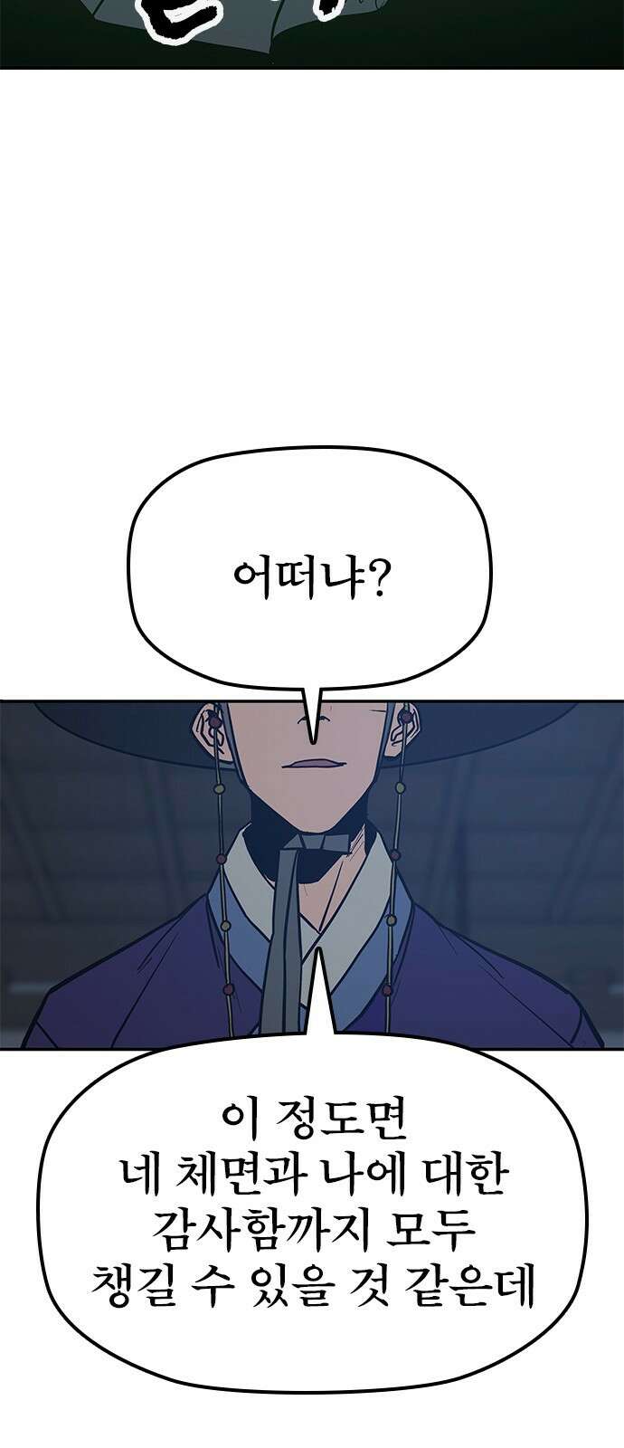 저승사자:제령무사 37화 - 절세가인1 11