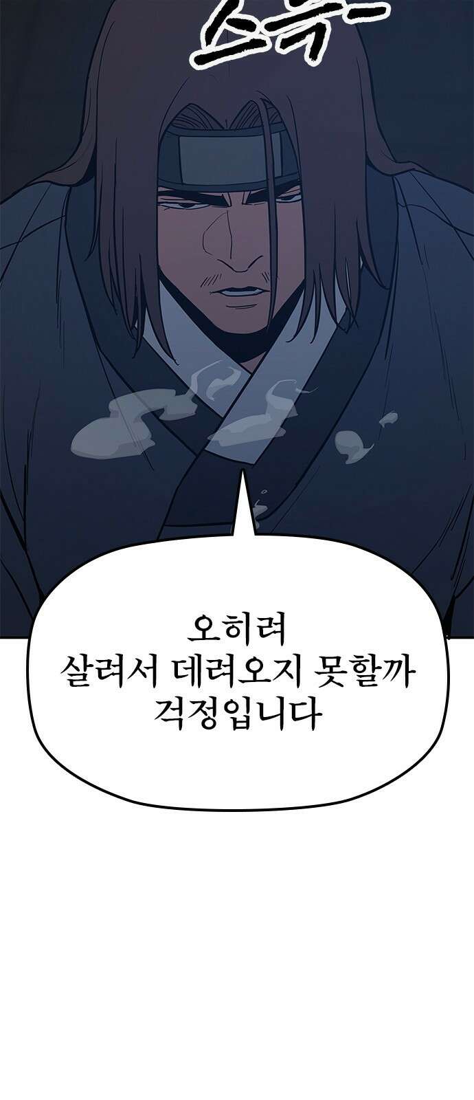 저승사자:제령무사 37화 - 절세가인1 13