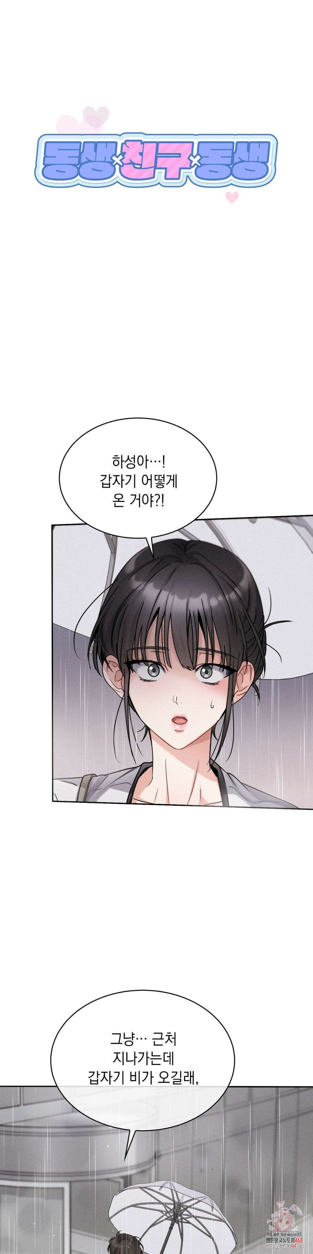 동생친구동생 8화 1