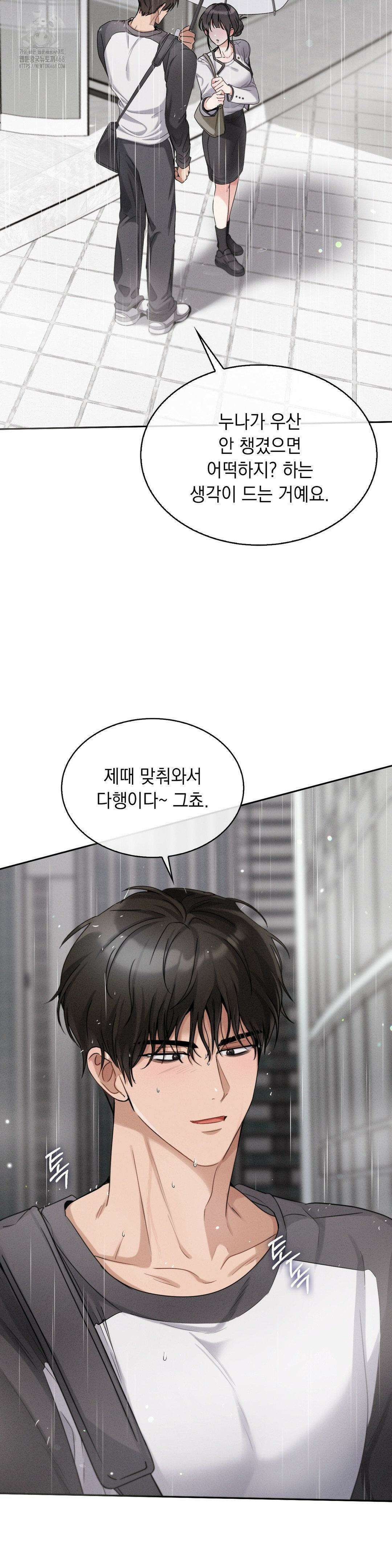 동생친구동생 8화 2