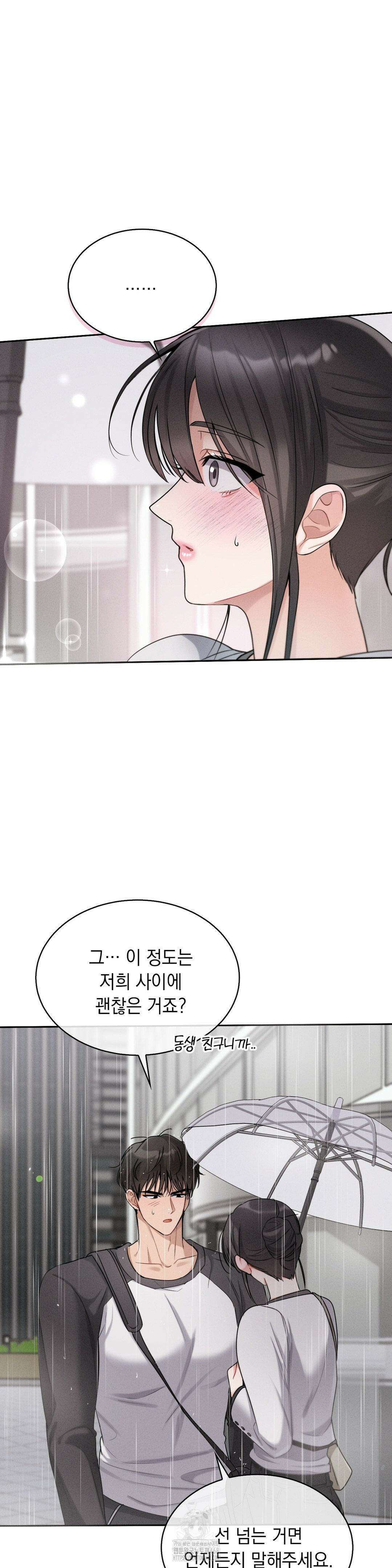 동생친구동생 8화 3