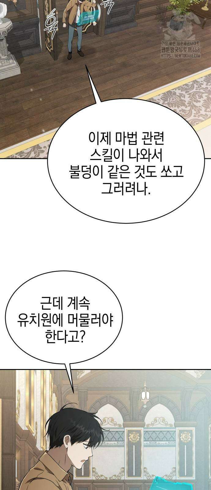 신수 유치원 24화 12