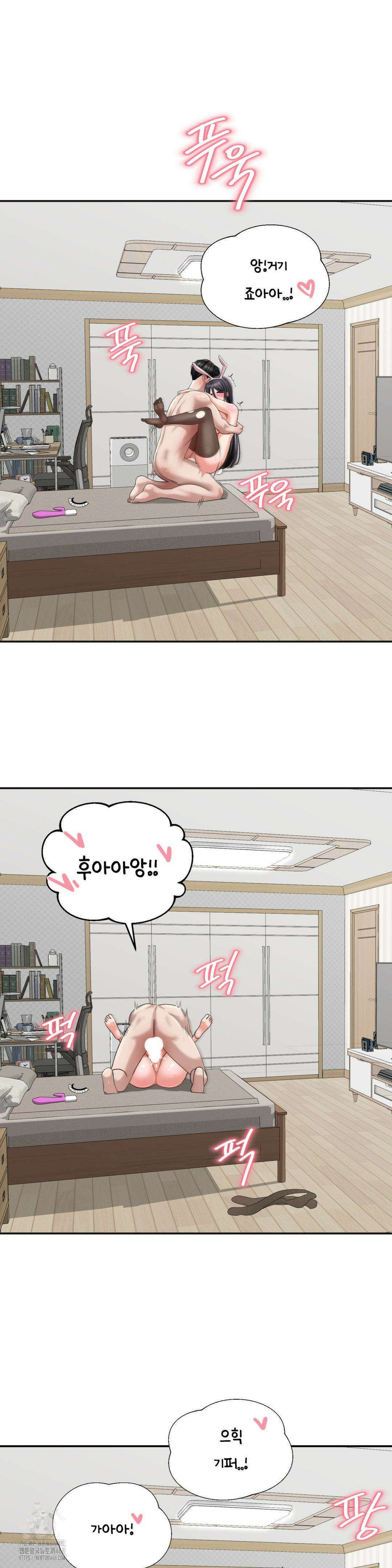 오싹한 너의 버킷리스트 39화 8