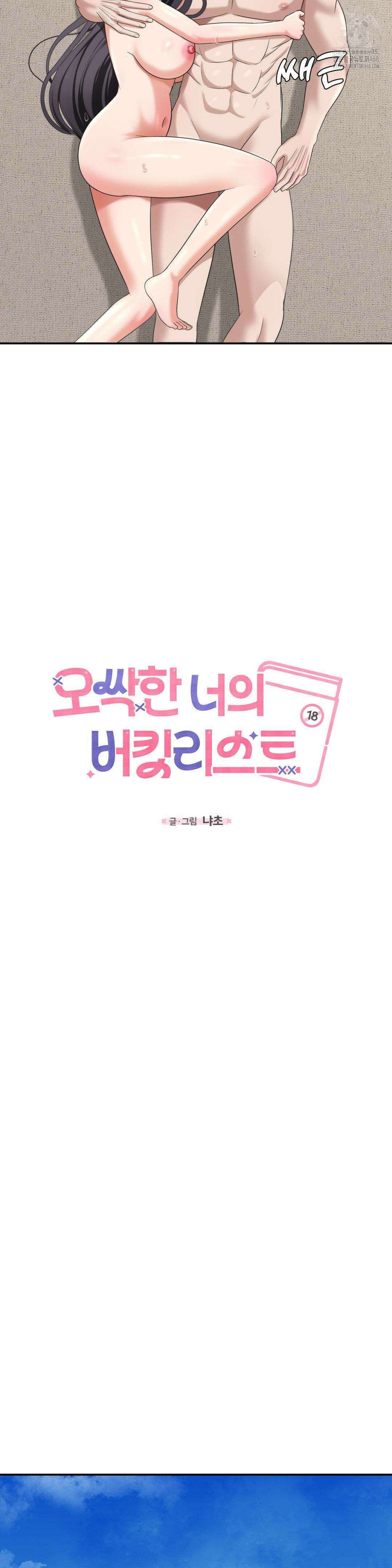오싹한 너의 버킷리스트 39화 24