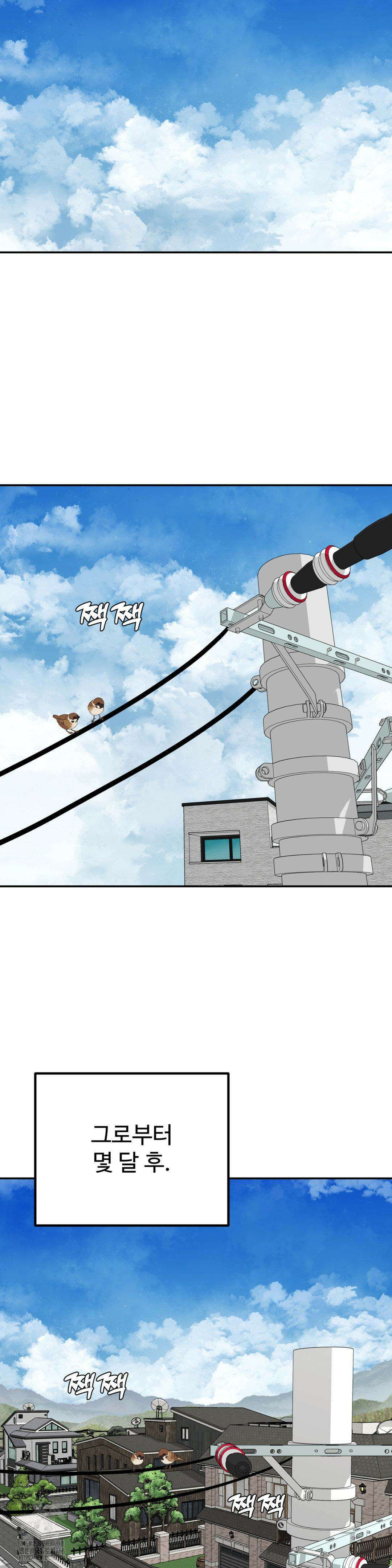 오싹한 너의 버킷리스트 39화 25