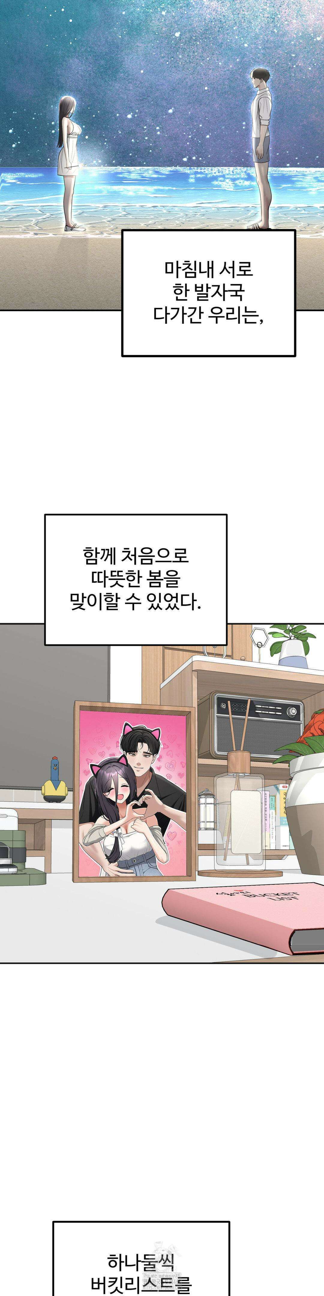 오싹한 너의 버킷리스트 39화 27