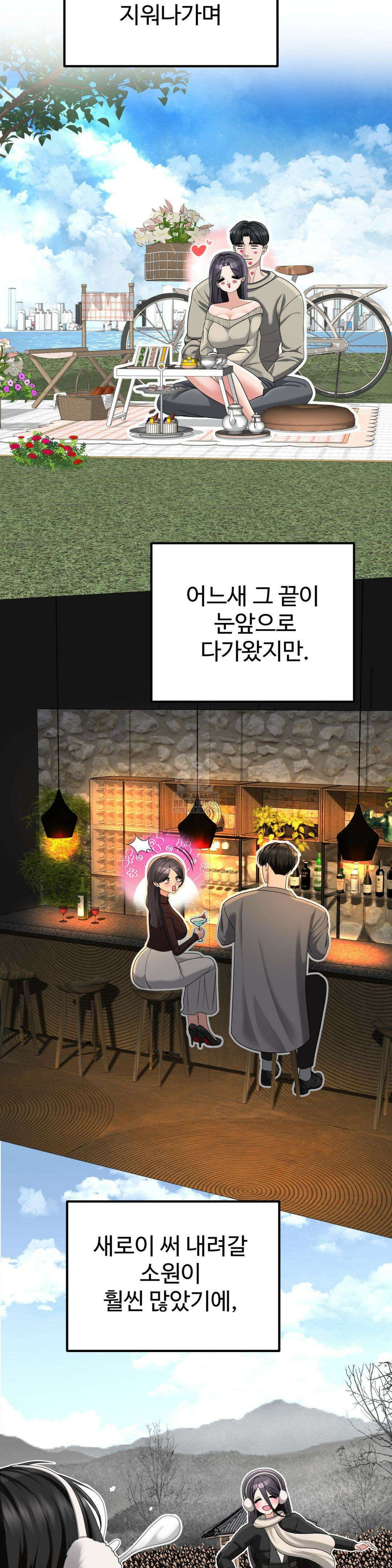오싹한 너의 버킷리스트 39화 28