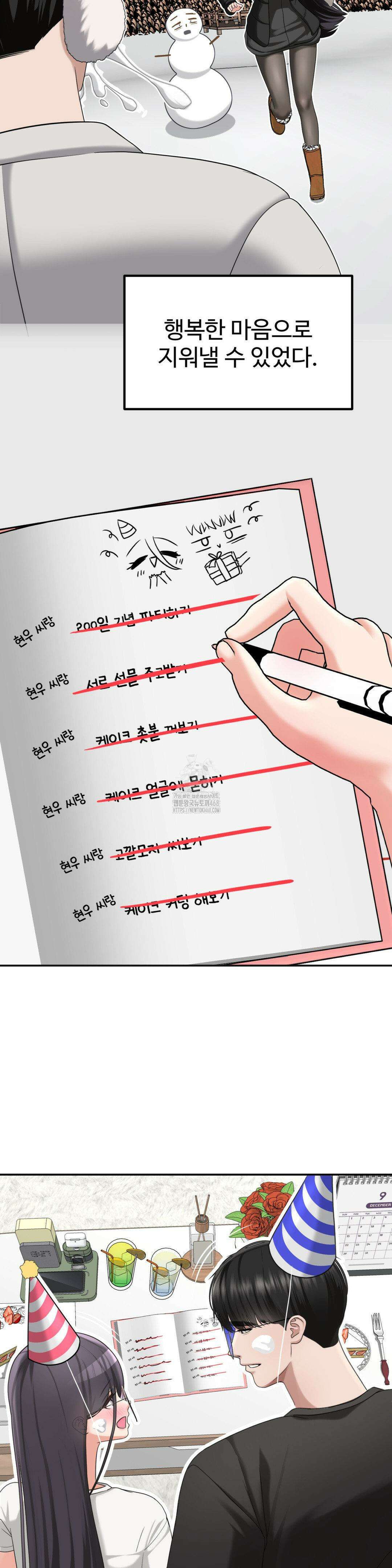 오싹한 너의 버킷리스트 39화 29