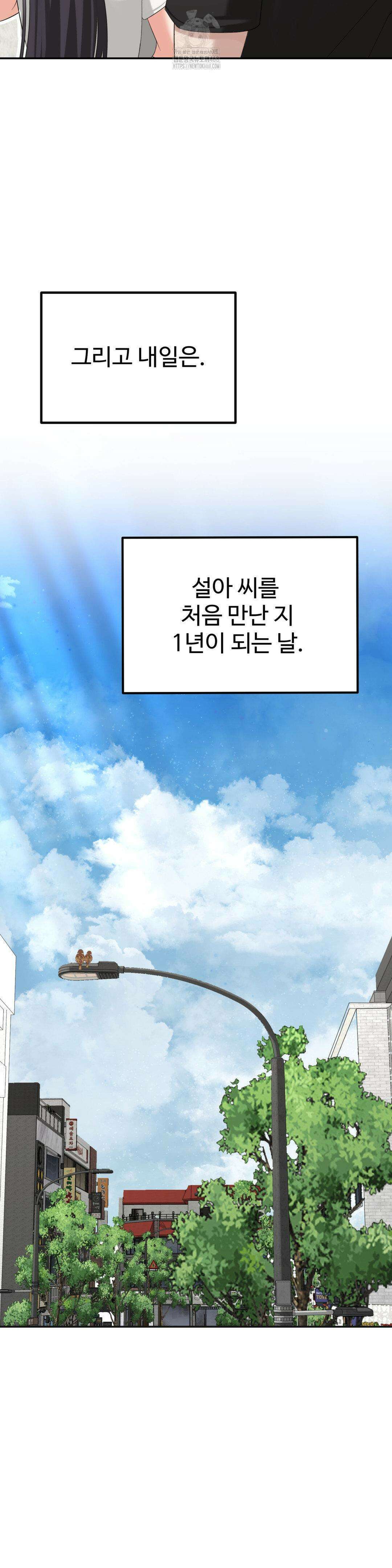 오싹한 너의 버킷리스트 39화 30