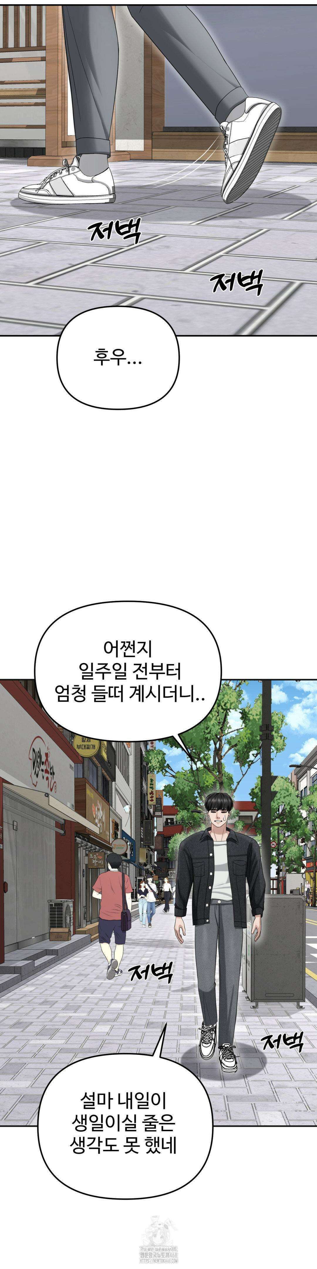 오싹한 너의 버킷리스트 39화 31