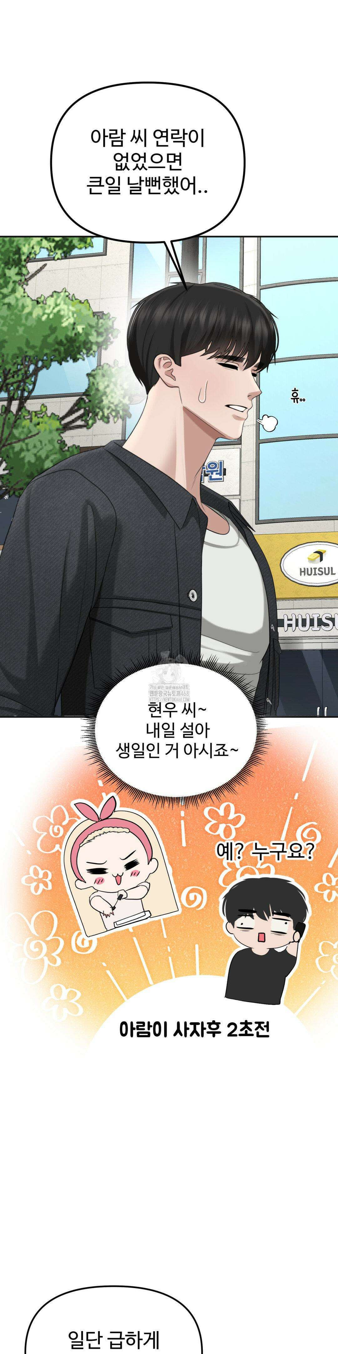 오싹한 너의 버킷리스트 39화 32