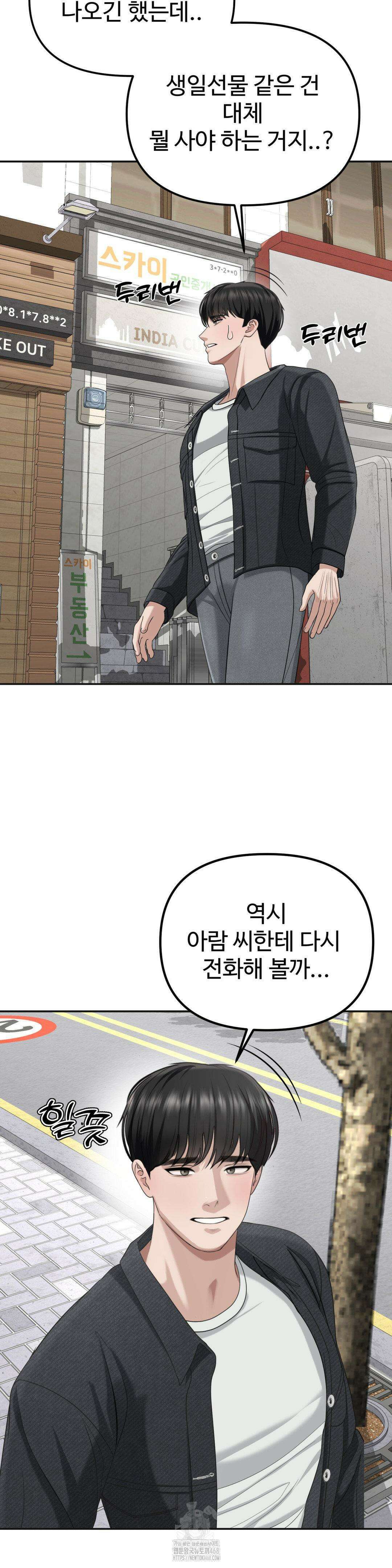 오싹한 너의 버킷리스트 39화 33