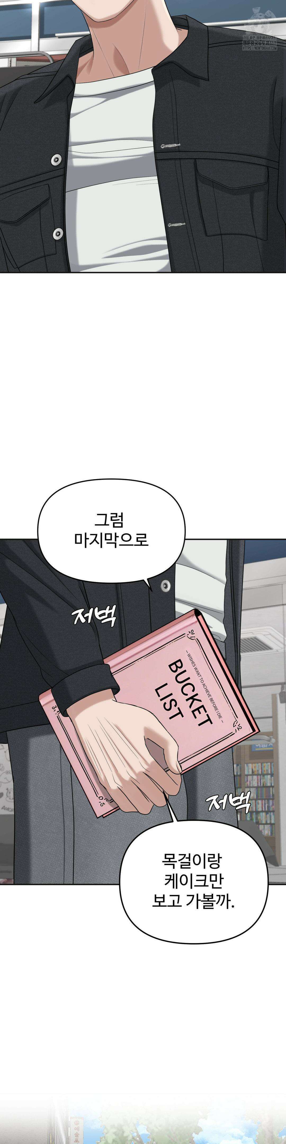 오싹한 너의 버킷리스트 39화 37