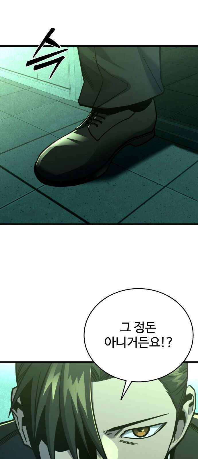 정의구현 30화 16