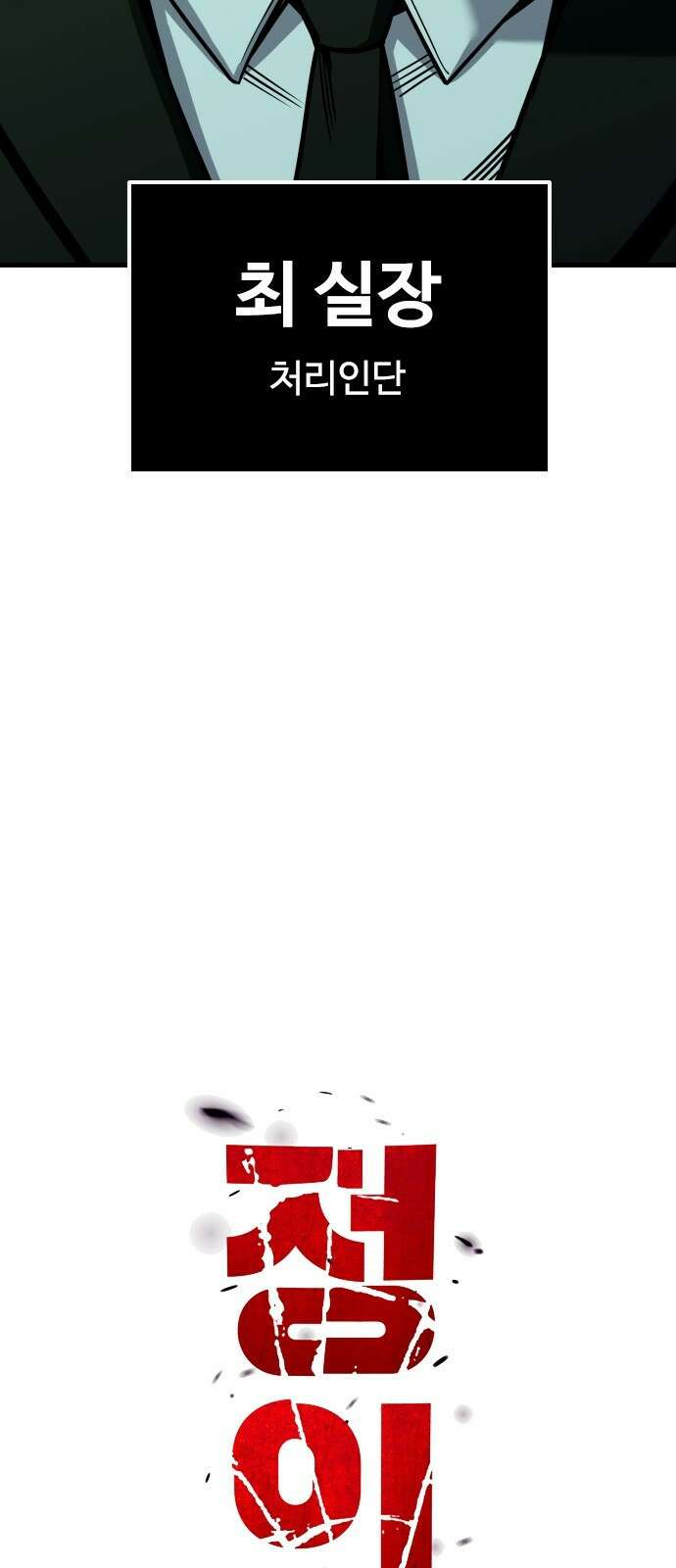 정의구현 30화 19