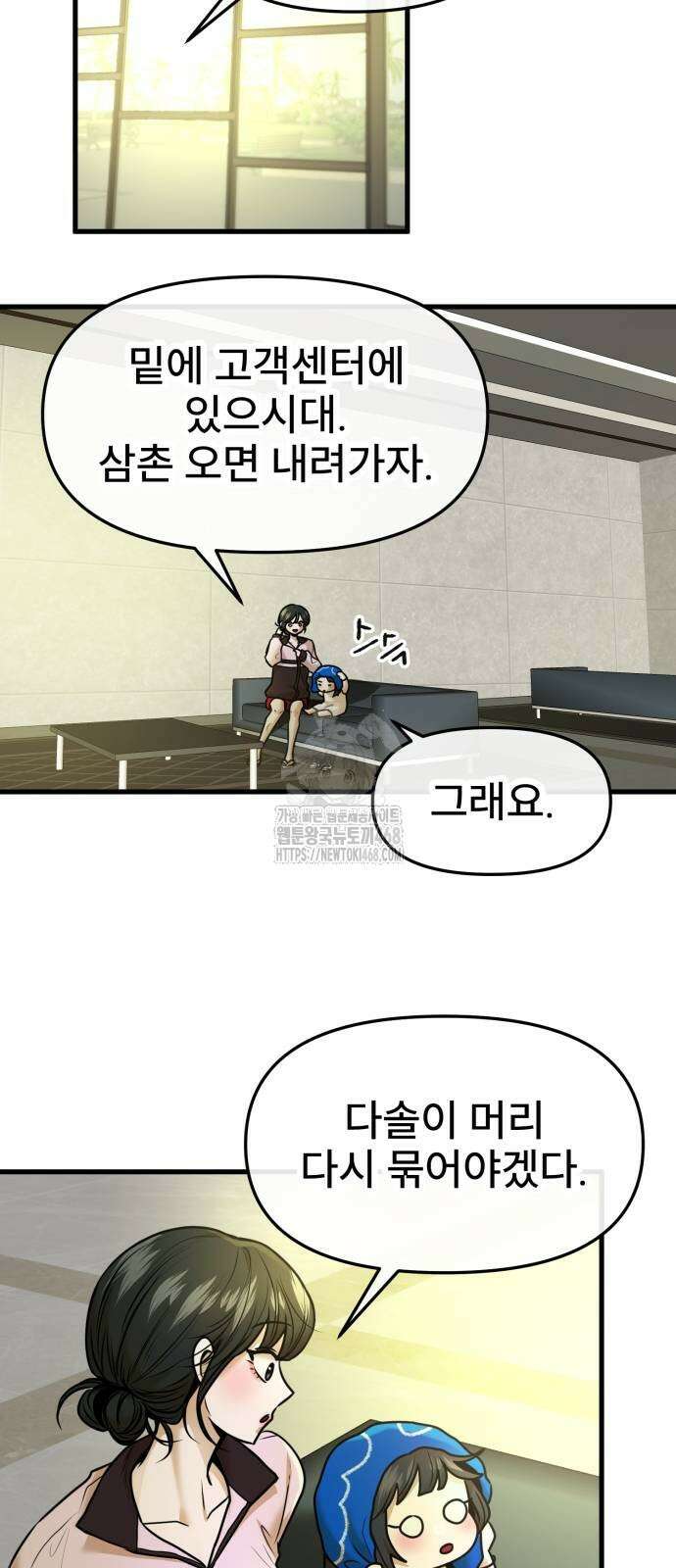 백투더찬비 57화 2