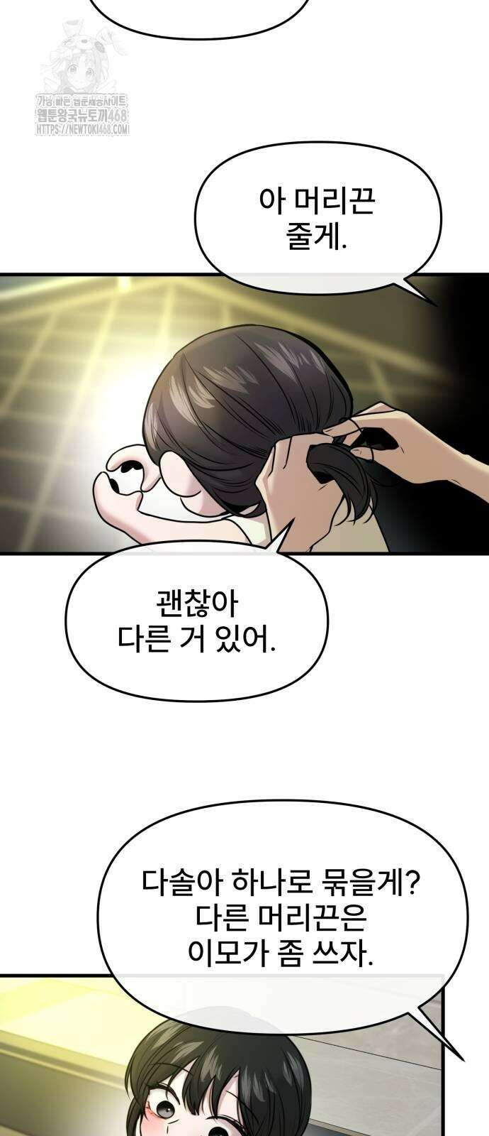 백투더찬비 57화 12