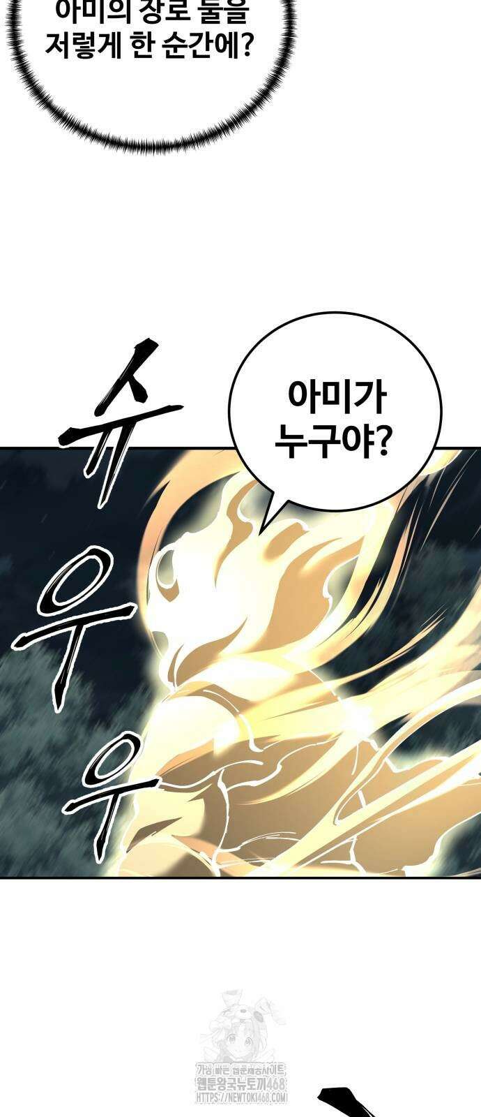 할배무사와 지존 손녀 97화 8