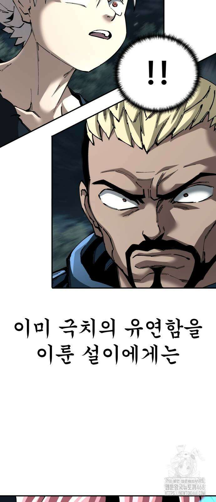 할배무사와 지존 손녀 97화 17