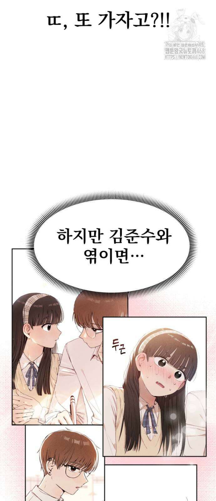 문과X이과 2화 4