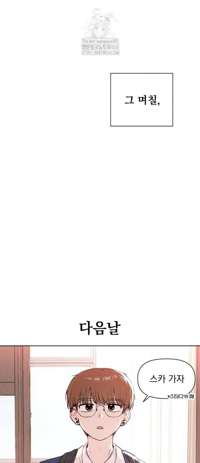문과X이과 2화 8