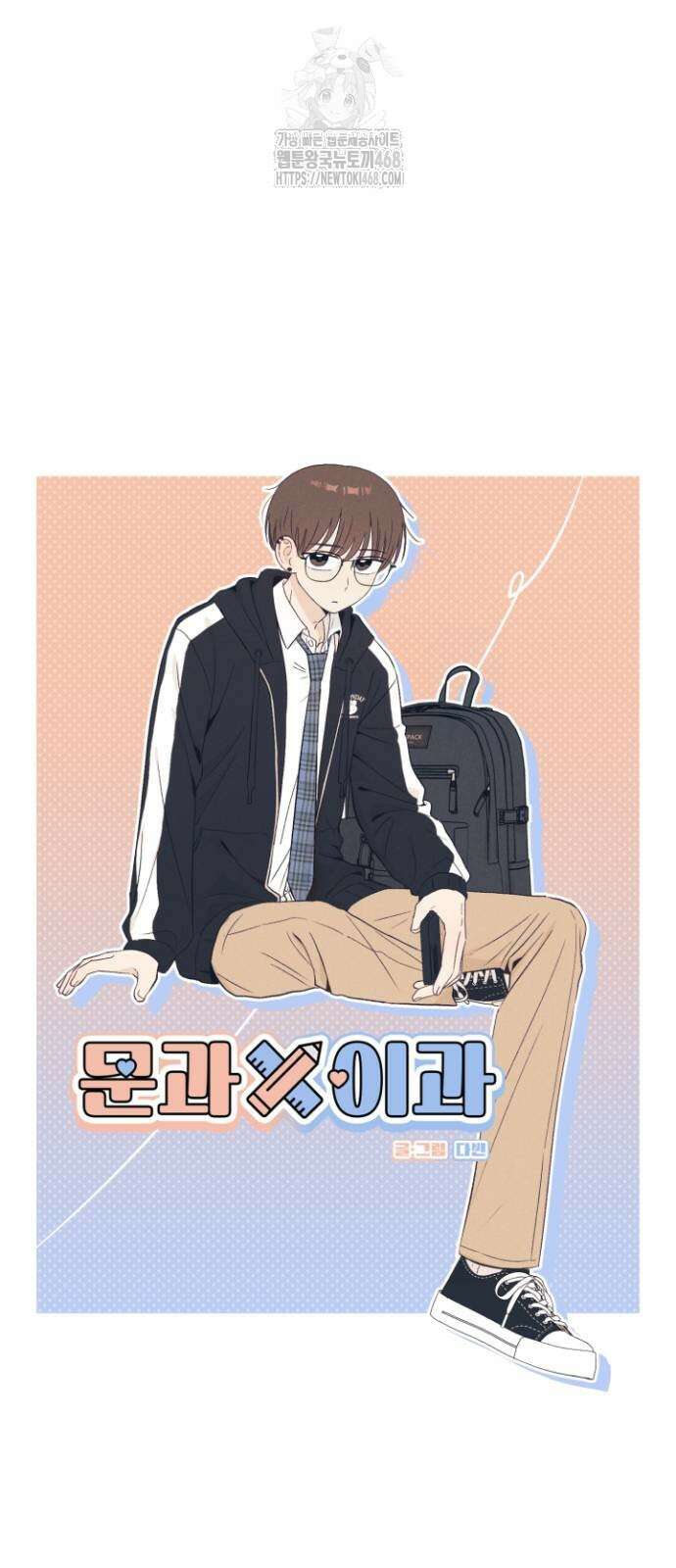 문과X이과 2화 14