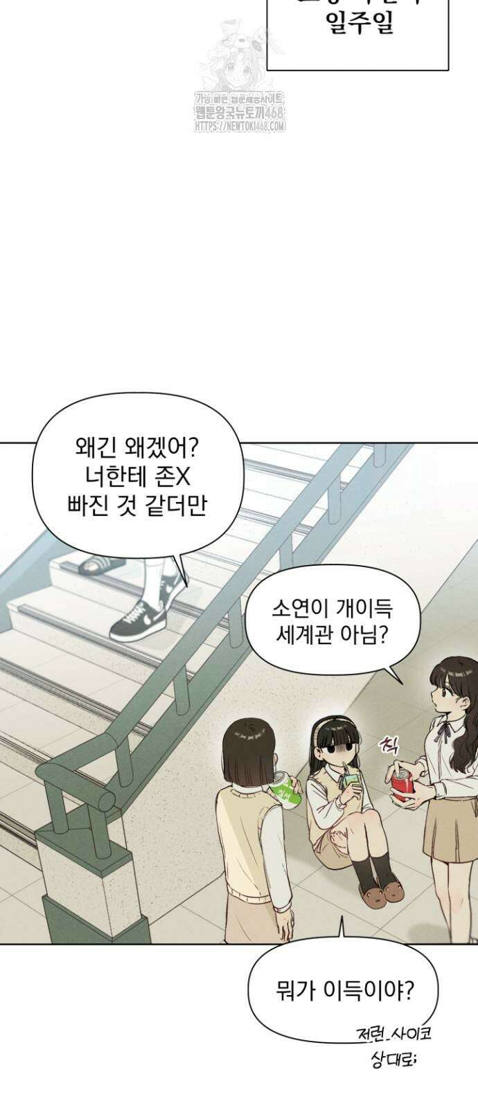 문과X이과 2화 16