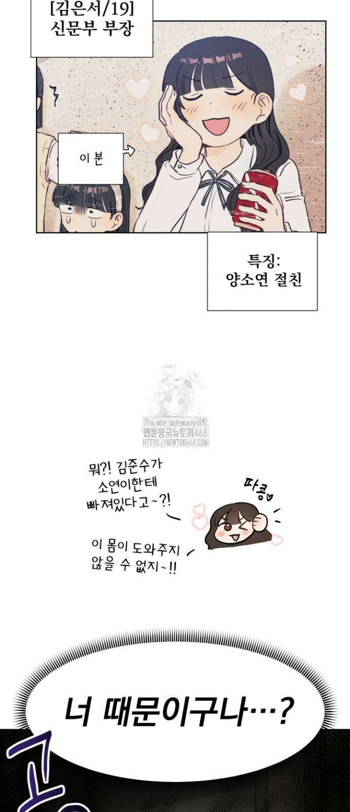 문과X이과 2화 34