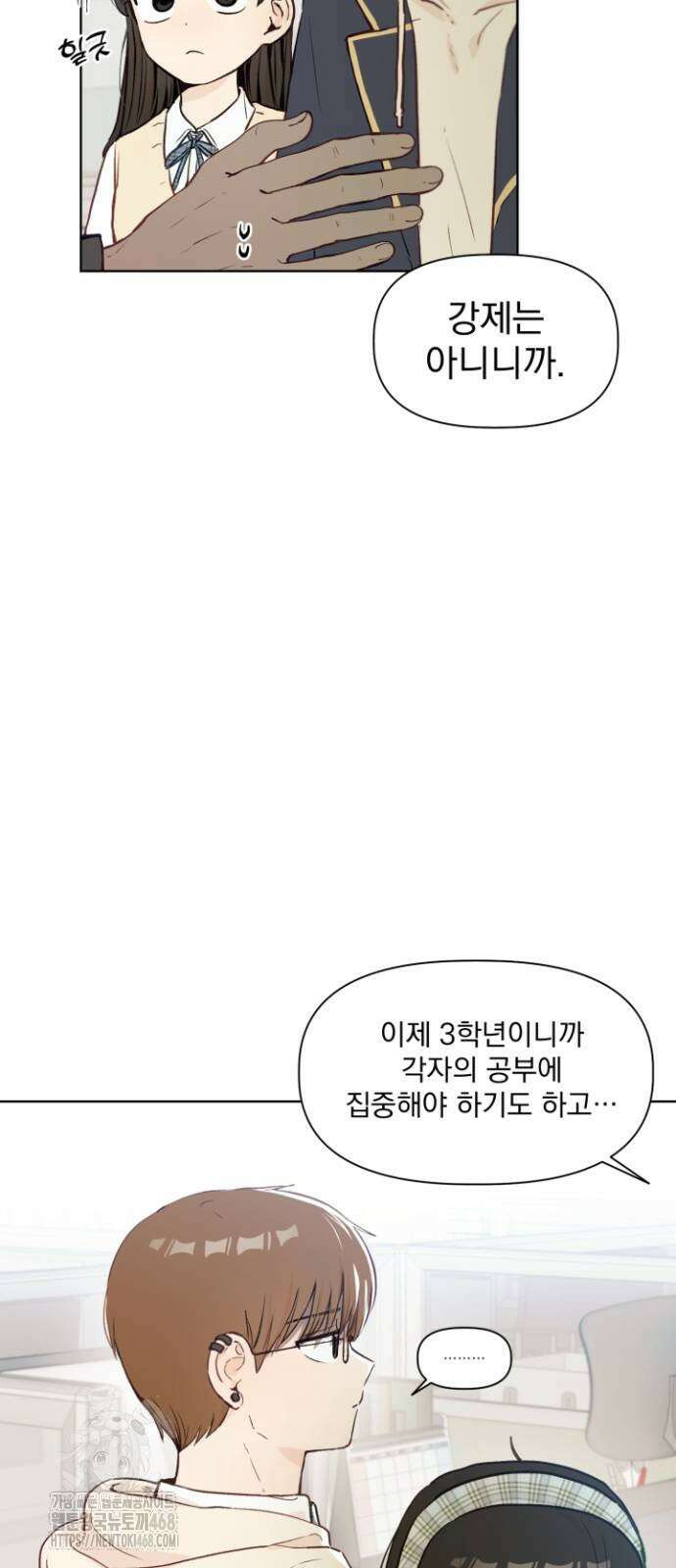 문과X이과 2화 36