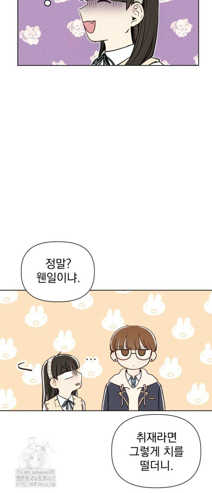 문과X이과 2화 45