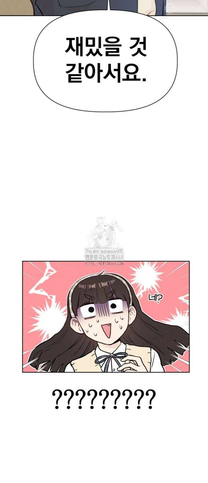 문과X이과 2화 48