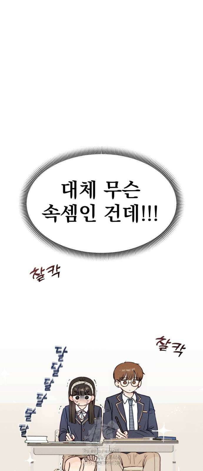 문과X이과 2화 51