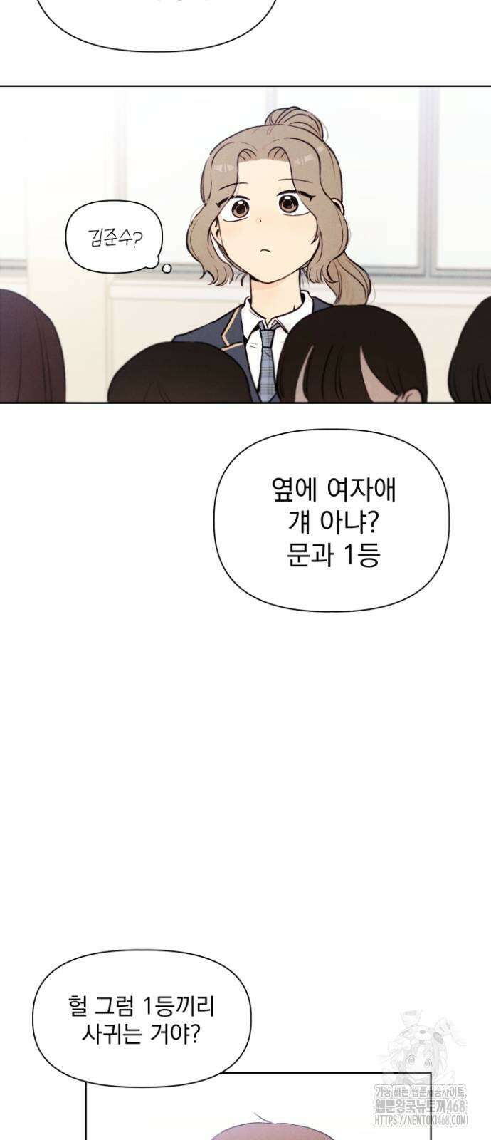 문과X이과 2화 69