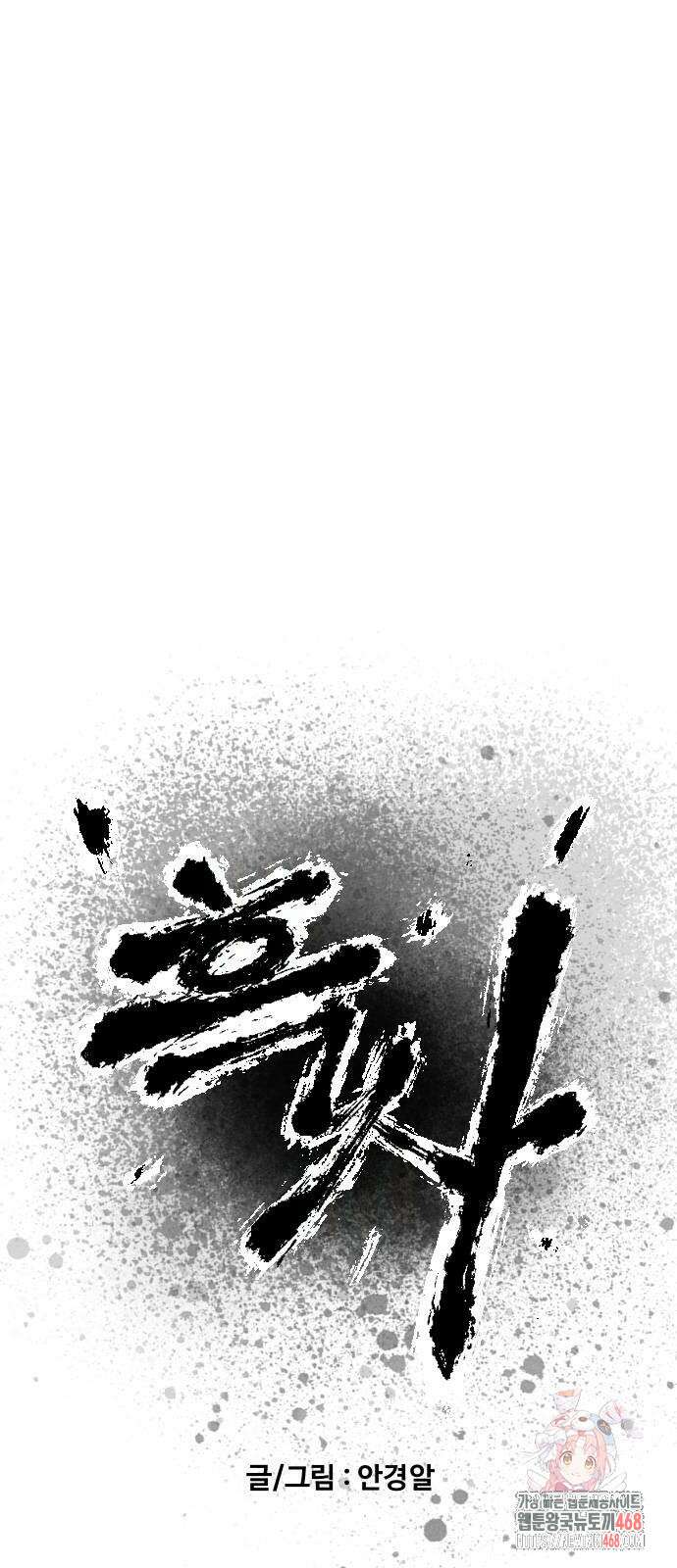 흑사 50화 1