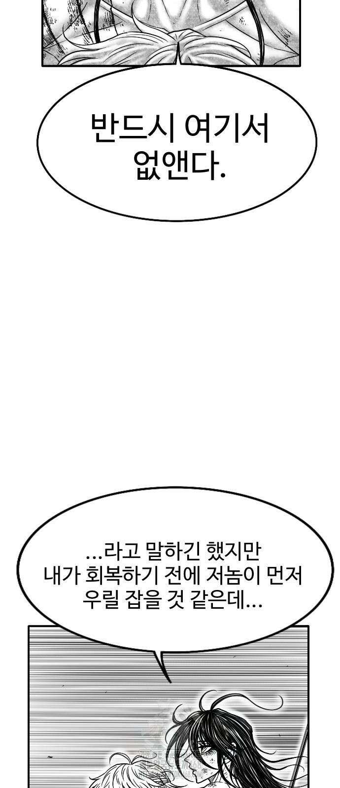 흑사 50화 11