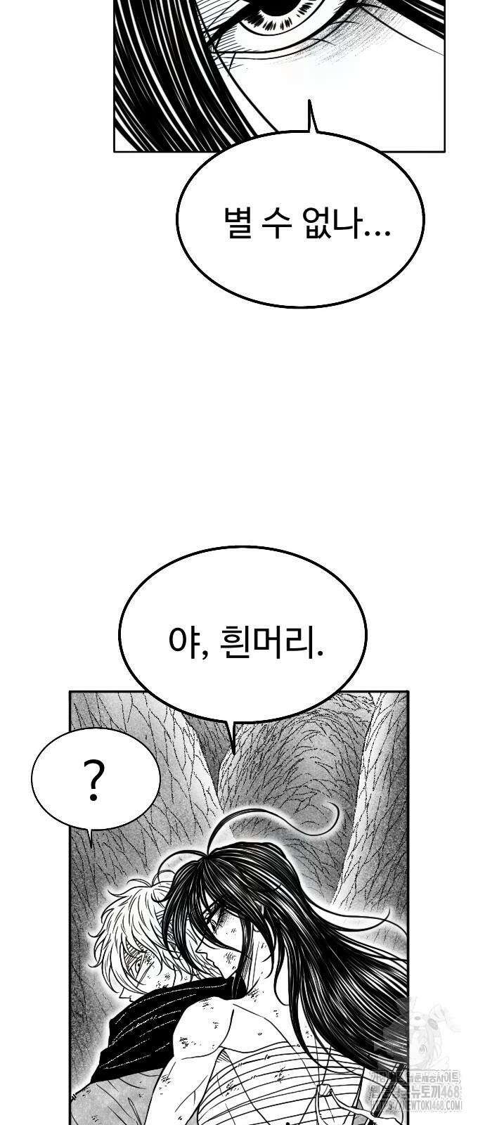 흑사 50화 13