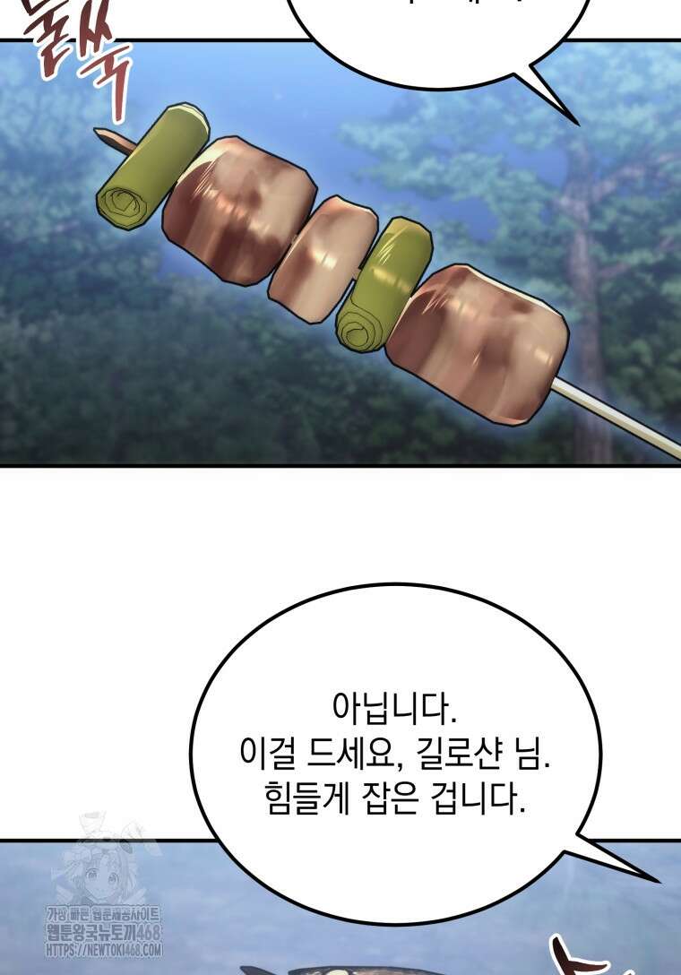 초월급 엑스트라의 공략집(카카오) 3화 4