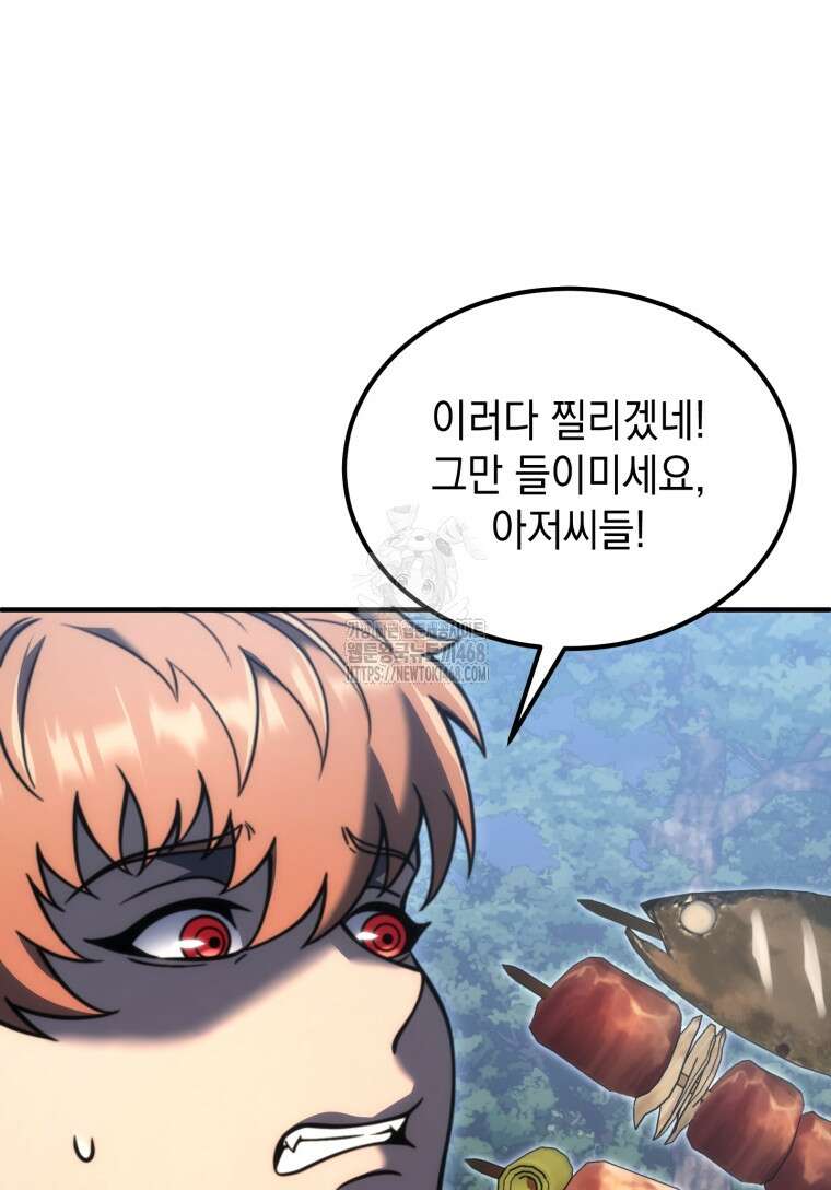초월급 엑스트라의 공략집(카카오) 3화 6