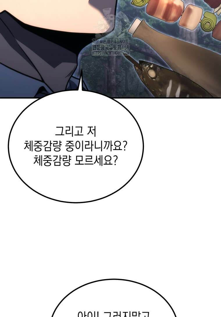 초월급 엑스트라의 공략집(카카오) 3화 7
