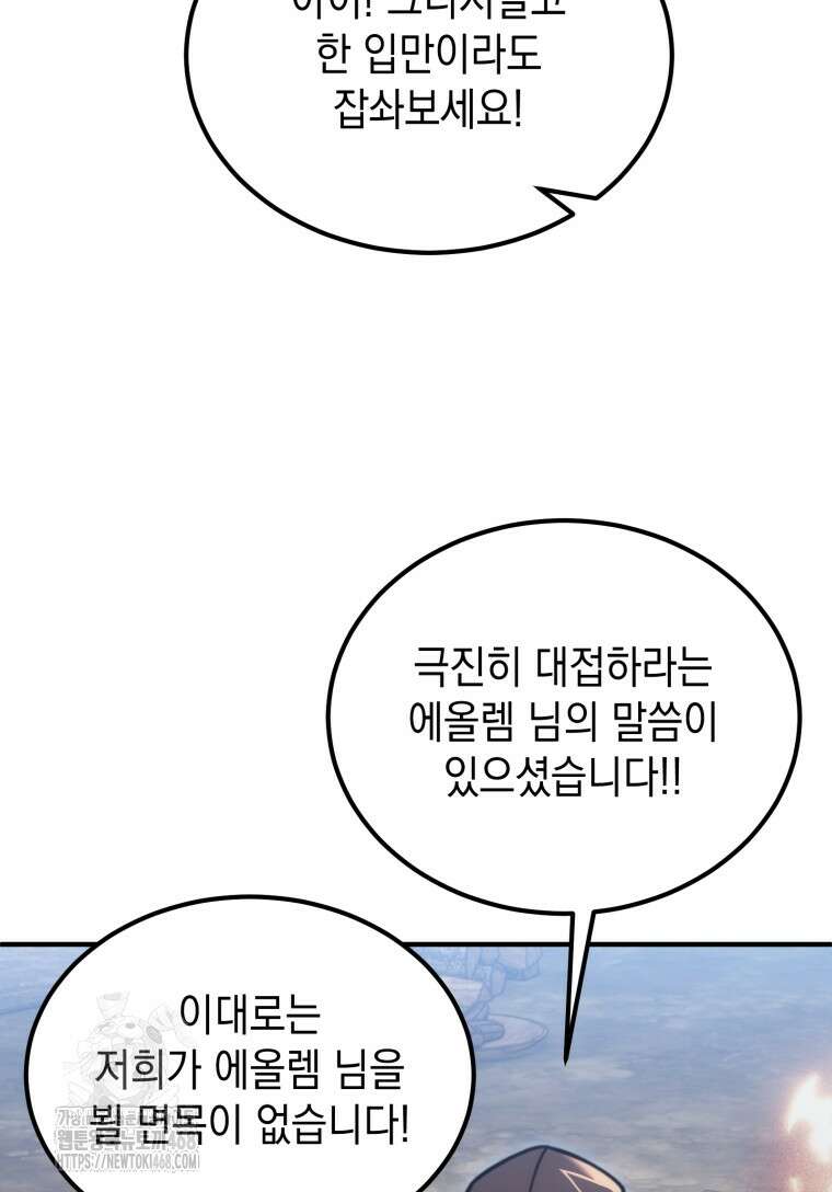 초월급 엑스트라의 공략집(카카오) 3화 8