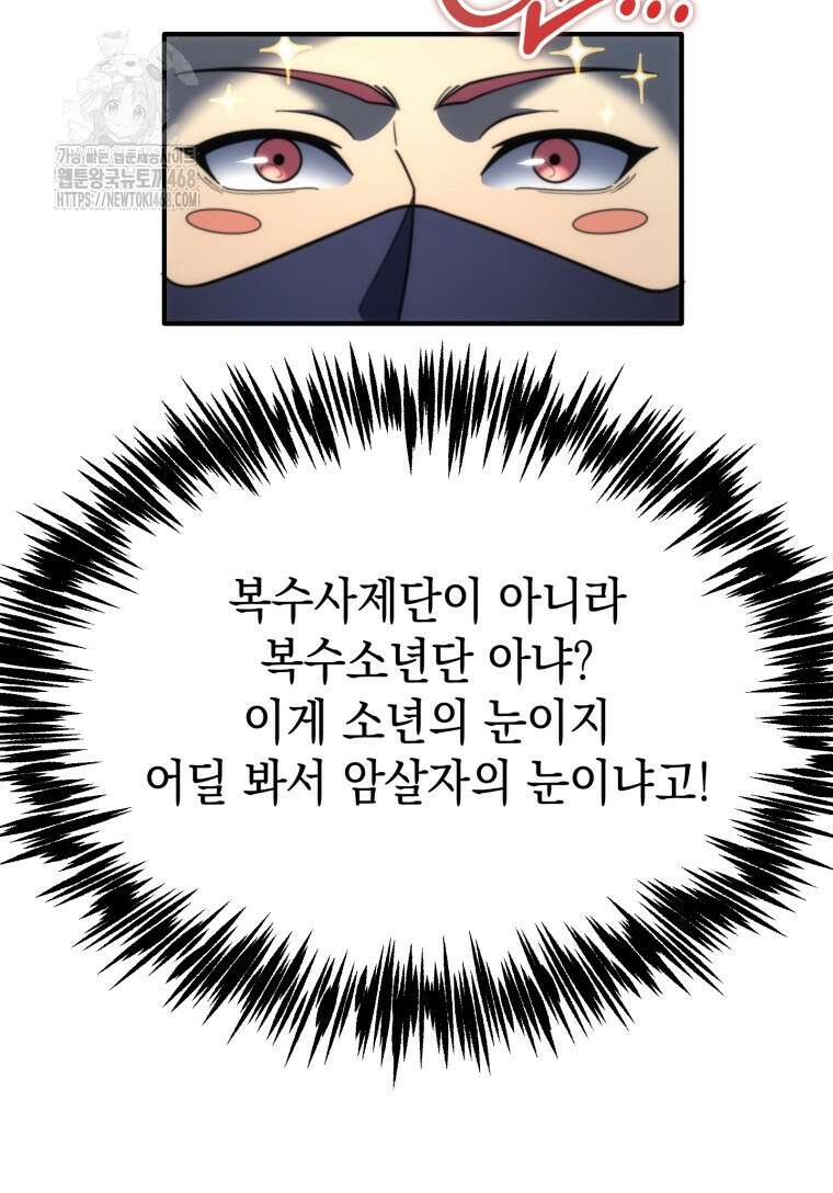 초월급 엑스트라의 공략집(카카오) 3화 11