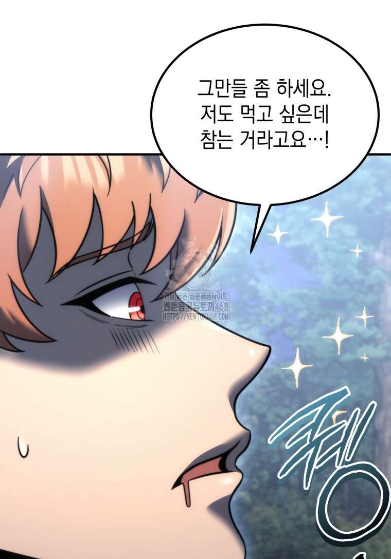 초월급 엑스트라의 공략집(카카오) 3화 12