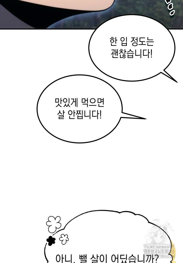 초월급 엑스트라의 공략집(카카오) 3화 13