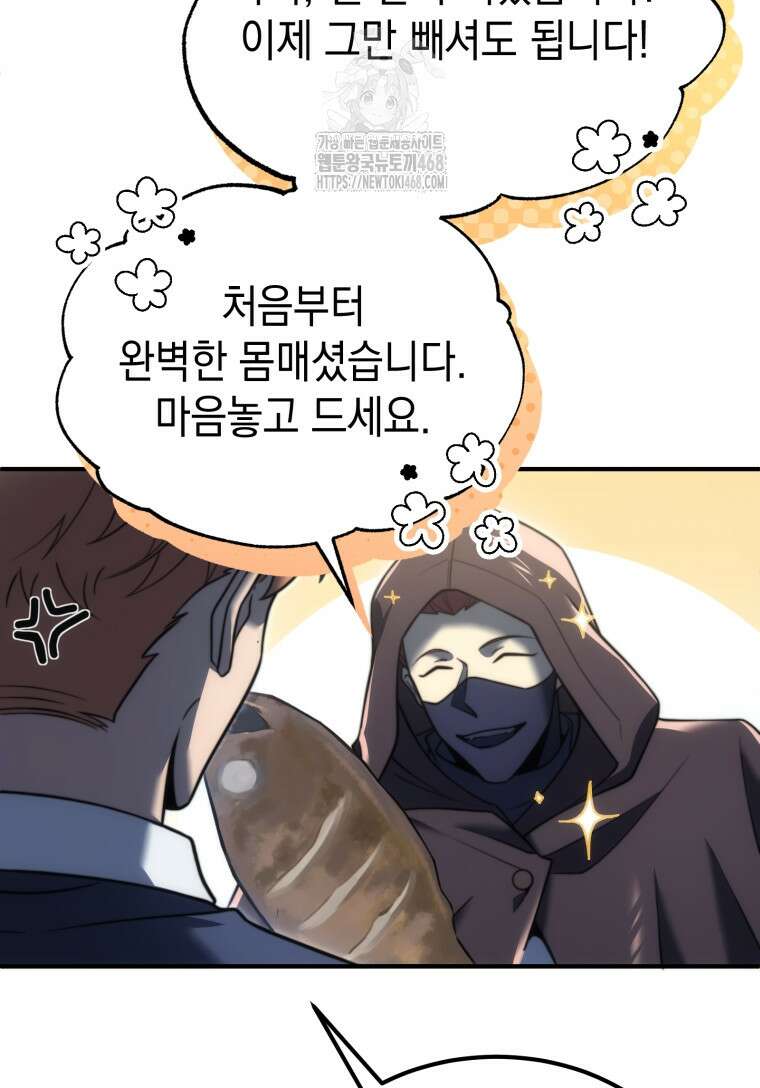 초월급 엑스트라의 공략집(카카오) 3화 14