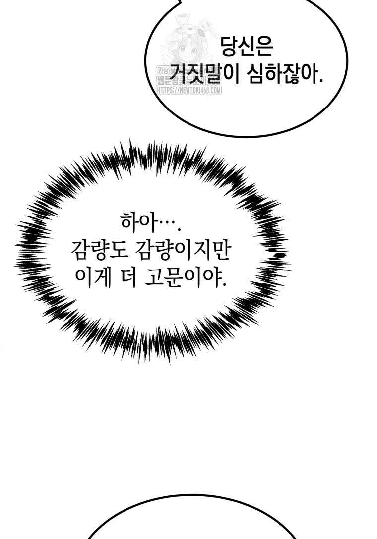 초월급 엑스트라의 공략집(카카오) 3화 15