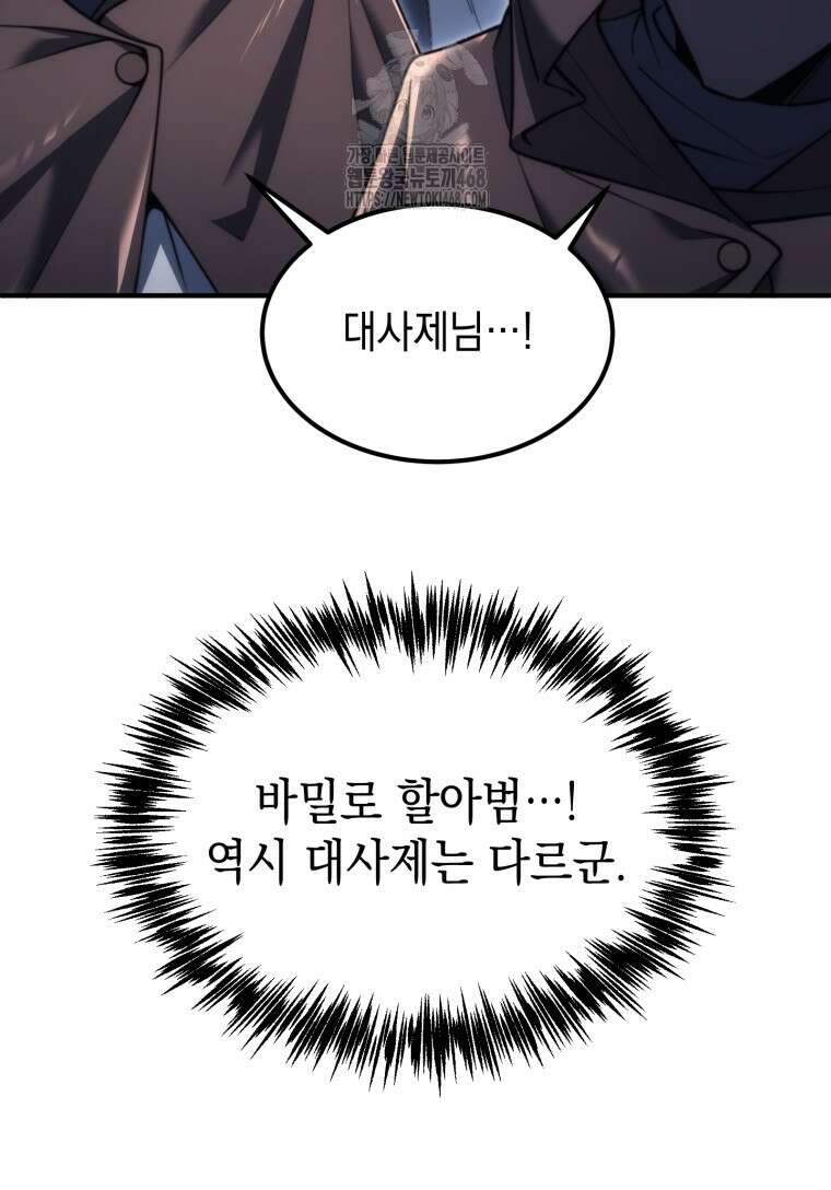 초월급 엑스트라의 공략집(카카오) 3화 17
